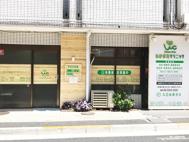 わかばまちクリニック